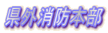 ���O���h�{�� 